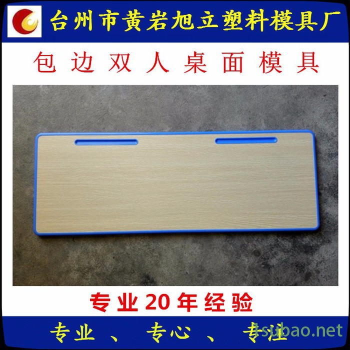 注塑模具 包边桌面模具 一次性注塑封边桌面模具 校具模具定做加工图2