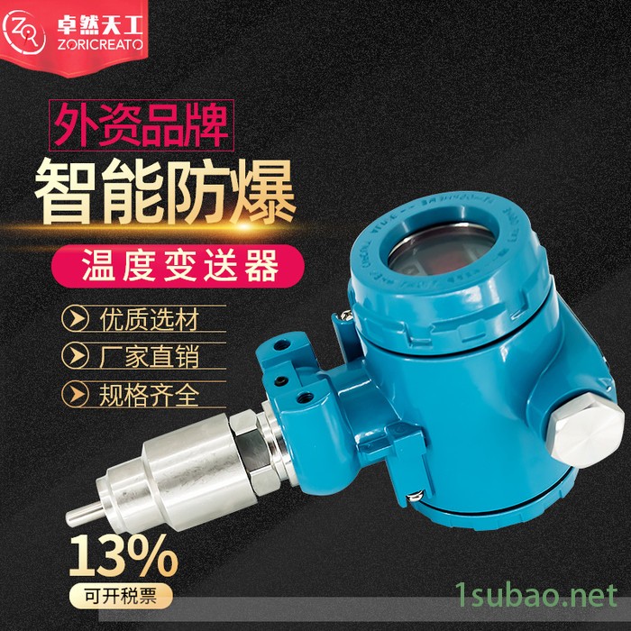 ZORICREATO/卓然天工 温度变送器供应 温度传感器变送器 工业温度变送器图2