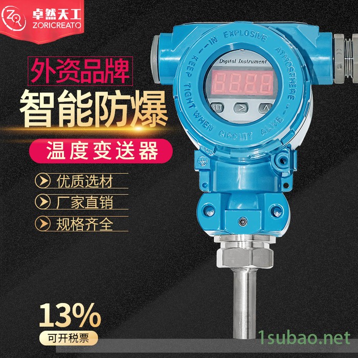 ZORICREATO/卓然天工 温度变送器供应 温度传感器变送器 工业温度变送器图4