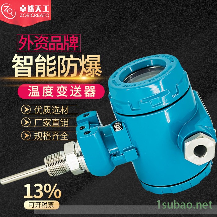 ZORICREATO/卓然天工 温度变送器供应 温度传感器变送器 工业温度变送器图3