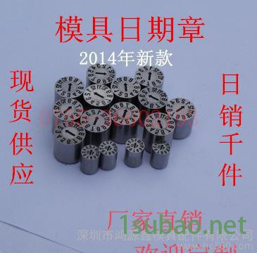 注塑模具日期章，台标日期章，欧标日期章，气顶，空气销图3