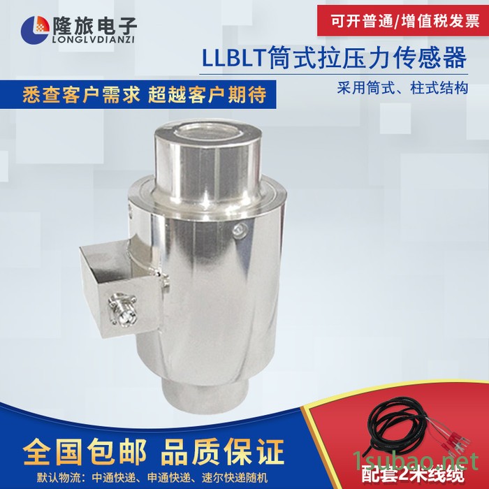 LLBLT筒式拉压力传感器 预应力测量图3