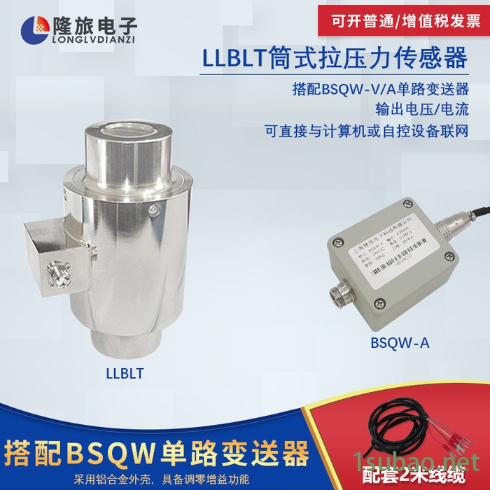 LLBLT筒式拉压力传感器 预应力测量图4