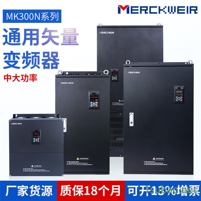 默克韦尔MK300N系列通用变频器重载矢量变频器380V/90/110KW现货供应质保18个月工业级产品,欢迎选购图3