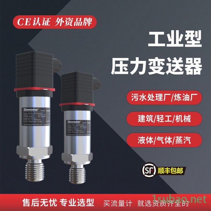 压力传感器  成都厂家  进口品牌 支持定制图2