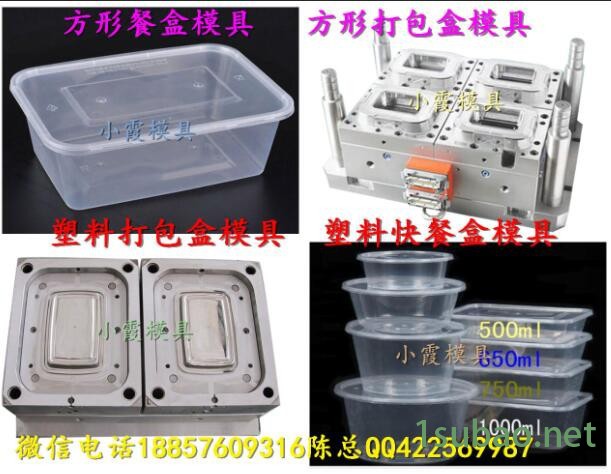 黄岩注塑模具 2500ml一次性打包盒模具制造图2