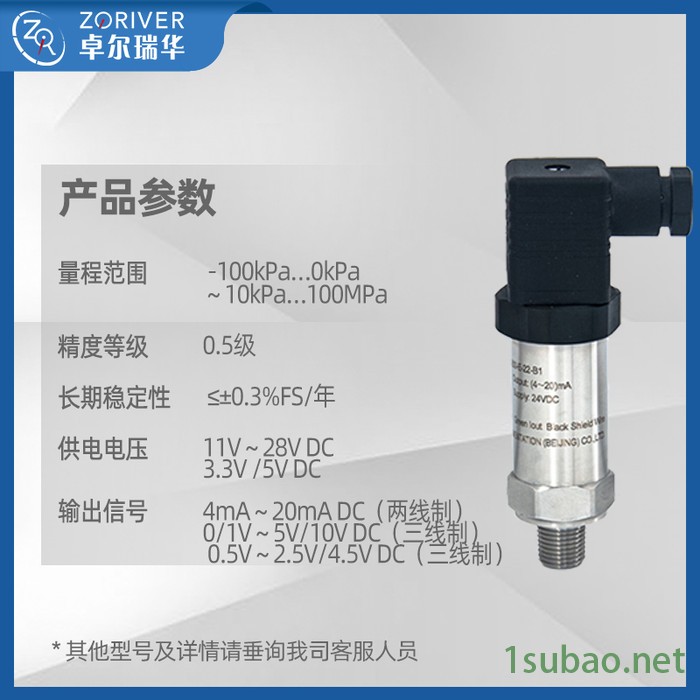 ZORICREATO/卓然天工PT10SR-2489 陶瓷电容压力传感器 4-20MA输出工业压力传感器图3