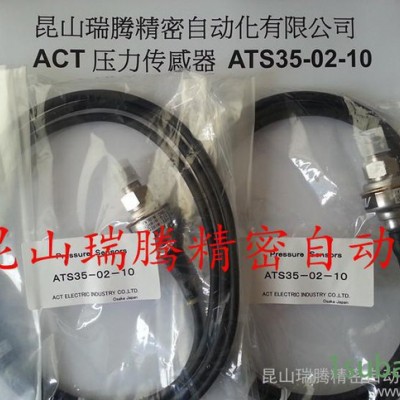 日本ACT压力传感器ATS35-02-10