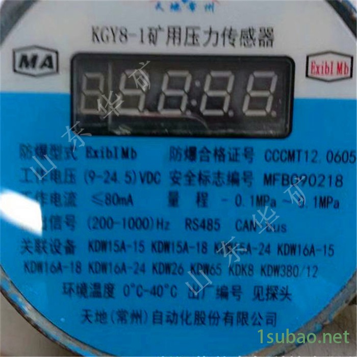 KGY8-1矿用压力传感器品质好货 KGY8-1矿用压力传感器价格优惠 KGY8-1矿用压力传感器图4