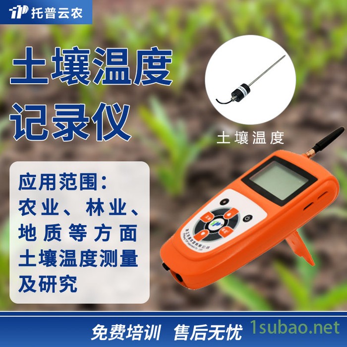 土壤温度传感器 托普云农土壤温度传感器图4