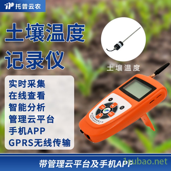 土壤温度传感器 托普云农土壤温度传感器图5