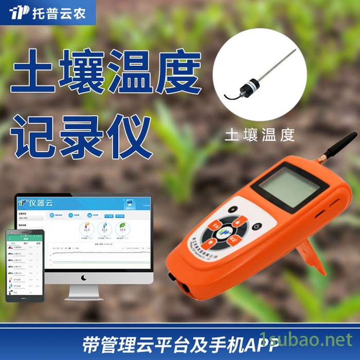 土壤温度传感器 托普云农土壤温度传感器图3