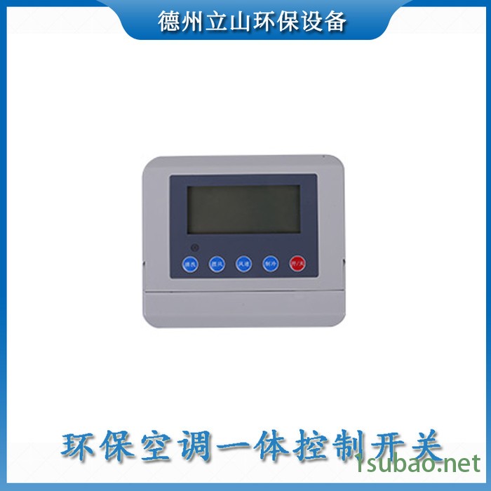 立山环保  LSHB-01 冷风机变频控制器  冷气机一体变频器 厂家生产 配套专用 环保空调专用变频器图2