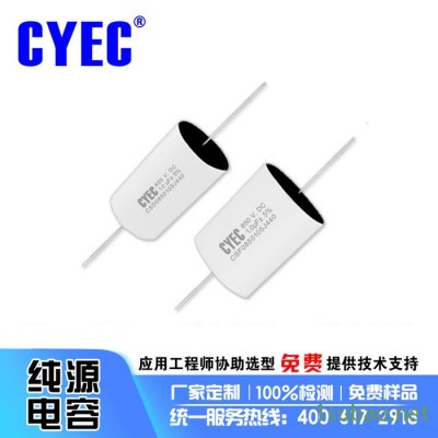 纯源【厂家批发】380V通用变频器电容器定制 CSD 1uF 850VDC