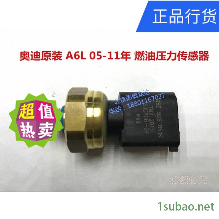 奥迪原装 A6L A8L Q7 燃油泵传感器 油泵传感器 压力传感器图2