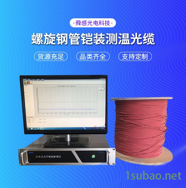 山东舜感光电 销售 光纤光栅温度传感器  光纤光栅感温火灾探测器 感温光纤传感器  欢迎来电咨询 欢迎来电咨询图3