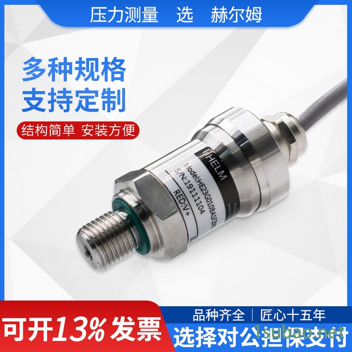 德国汉姆HE23油气液用4-20mA/0-5V/0-10V/0.5-4.5V陶瓷压力传感器图4