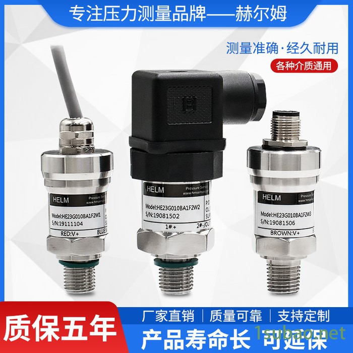 德国汉姆HE23油气液用4-20mA/0-5V/0-10V/0.5-4.5V陶瓷压力传感器图2