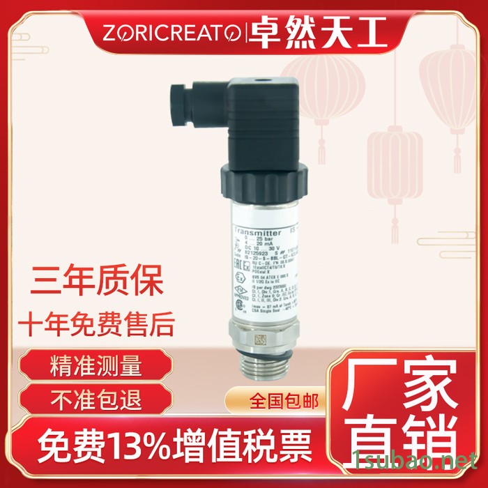 卓然天工 PT10SR-2489压力变送器 压力传感器 液压气压油压压力变送器 支持定制北京变送器批发 压力传感器批发图3