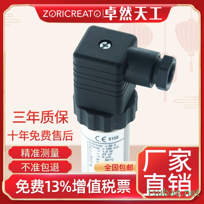 卓然天工 PT10SR-2489压力变送器 压力传感器 液压气压油压压力变送器 支持定制北京变送器批发 压力传感器批发图2