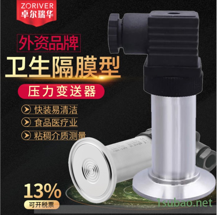 卓然天工ZORICREATO/PT10SR-4865  卫生压力变送器 卫生型环保型压力变送器乳品化工类不锈钢压力传感器图3