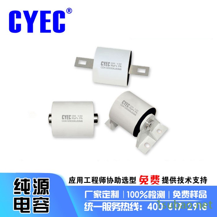 纯源【厂家批发】隔直 耦合 稳压  高压变频器电容器定制 CDA 30uF 1200VDC图3