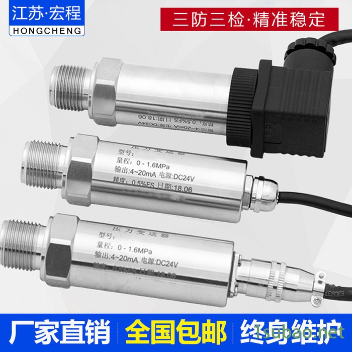 小型压力变送器厂家价格 小巧型精巧型压力传感器4-20mA图5