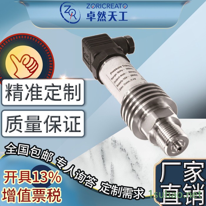 ZORICREATO/卓然天工PT10SR-2530 高温型压力变送器 精密压力传感器 管道压力变送器图4