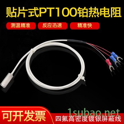 士业仪表丨粘贴式热电阻 PT100 贴片式温度传感器 粘贴式表面探头 防水贴片图5