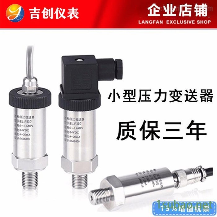 压力变送器厂家价格 压力传感器4-20mA RS485图3