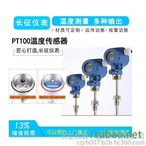 长征仪表WZP 热电阻 pt100热电阻 热电阻温度计 温度传感器 铠装热电阻图5