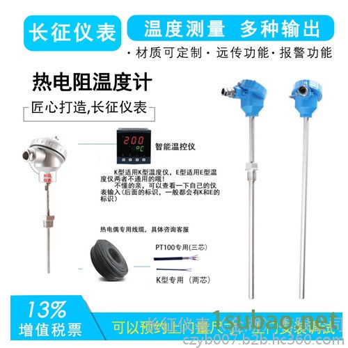 长征仪表WZP 热电阻 pt100热电阻 热电阻温度计 温度传感器 铠装热电阻图3