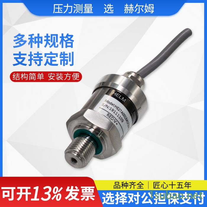 德国汉姆HE27设备配套4-20mA/0-5V/0-10V/0.5-4.5V真空压力传感器图5