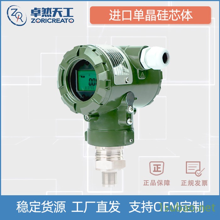 ZORICREATO/卓然天工PT20SR-3100 榔头型压力变送器管道压力传感器双法兰 带远传图4
