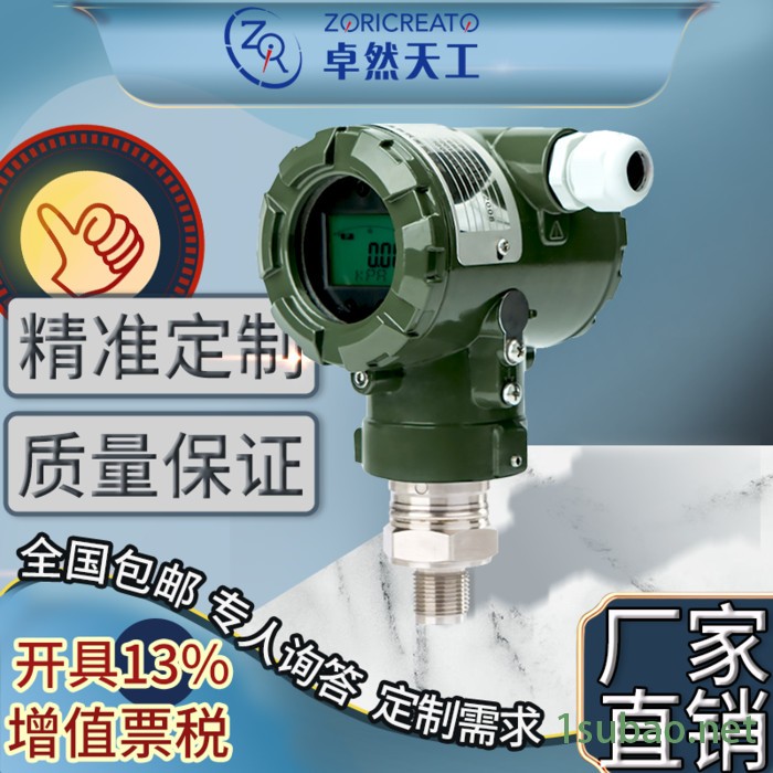ZORICREATO/卓然天工PT20SR-3100 榔头型压力变送器管道压力传感器双法兰 带远传图5