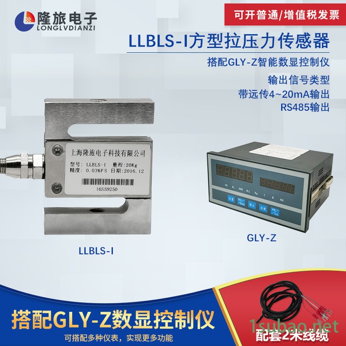 隆旅LLBLS-Ⅰ 拉压力传感器图2