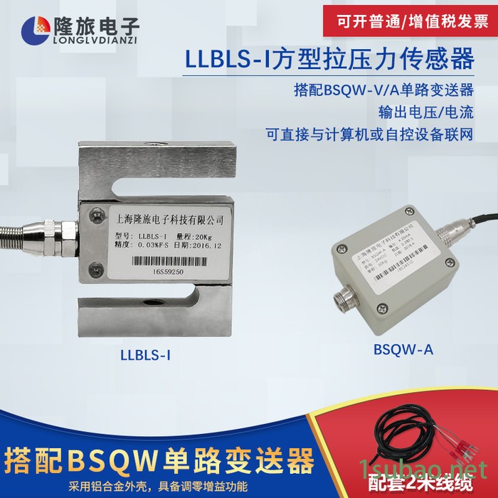 隆旅LLBLS-Ⅰ 拉压力传感器图3