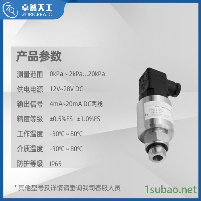 ZORICREATO/卓然天工PT10SR-2430 高精度微压压力变送器 微压压力传感器 气压微压传感器图3