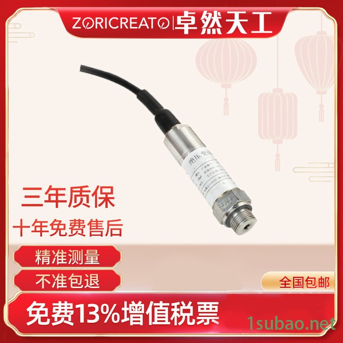 ZORICREATO/卓然天工PT10SR-2430 高精度微压压力变送器 微压压力传感器 气压微压传感器图2