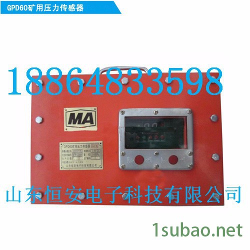 恒安GPD60 矿用压力传感器厂家批发供应，压力传感器价格图5