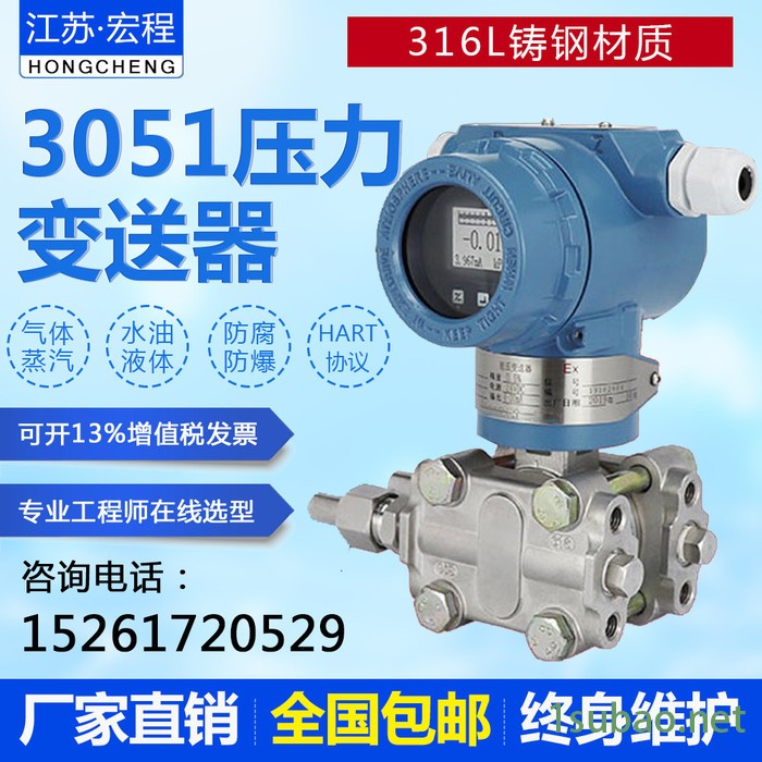 3051智能压力变送器厂家价格 3051智能压力传感器 4-20mA hart协议图5