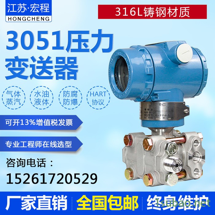 3051智能压力变送器厂家价格 3051智能压力传感器 4-20mA hart协议图2