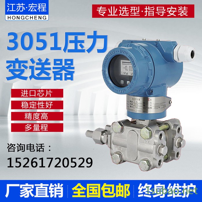 3051智能压力变送器厂家价格 3051智能压力传感器 4-20mA hart协议图3