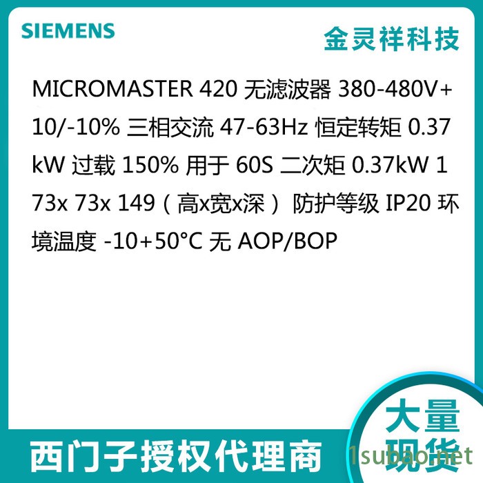 Siemens/西门子 MM420系列变频器代理6SE6420-2UD13-7AA1图2