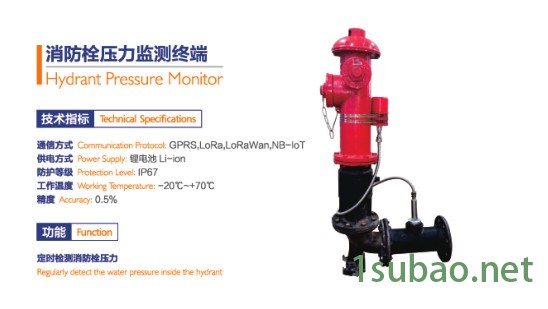 中星测控消火栓压力监测终端 压力传感器