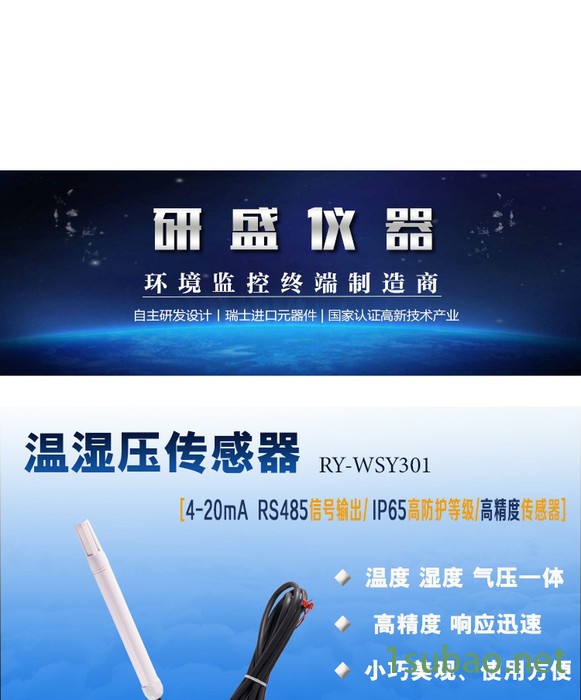 锐研RY-WSY301 温度湿度压力传感器图3