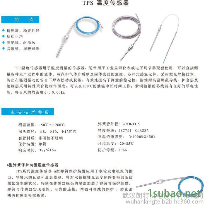 温度传感器 IP65防护等级 弹簧保护 武汉朗特机电设备有限公司 品质保证图2