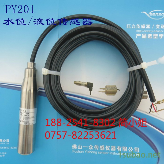 一众PY201 洪水水位传感器，洪水水压力传感器，河流水位传感器图8