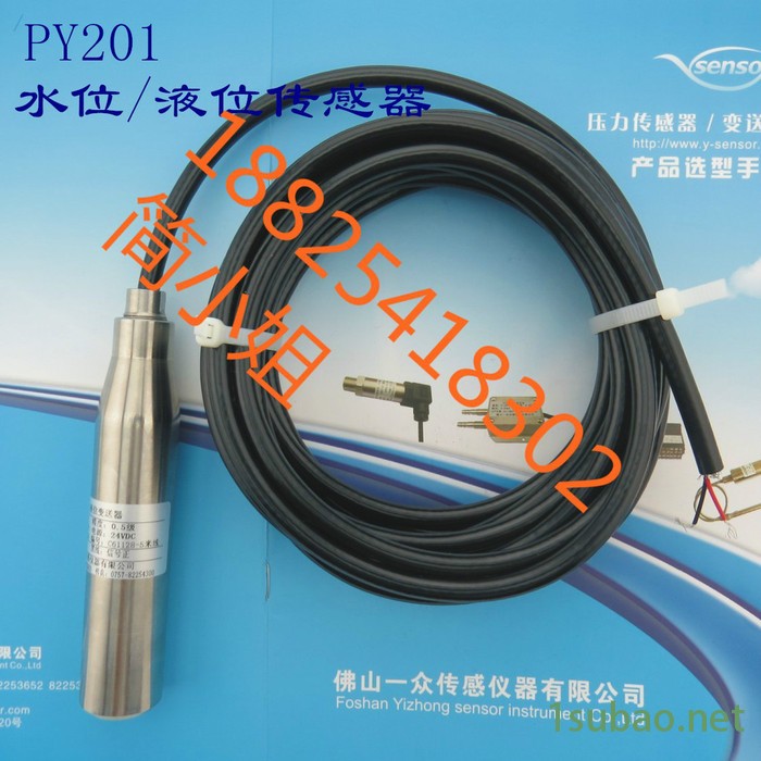 一众PY201 洪水水位传感器，洪水水压力传感器，河流水位传感器图2