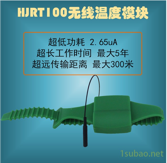 华杰智控HJRT100无线温度传感器433M远距离内置电池图4